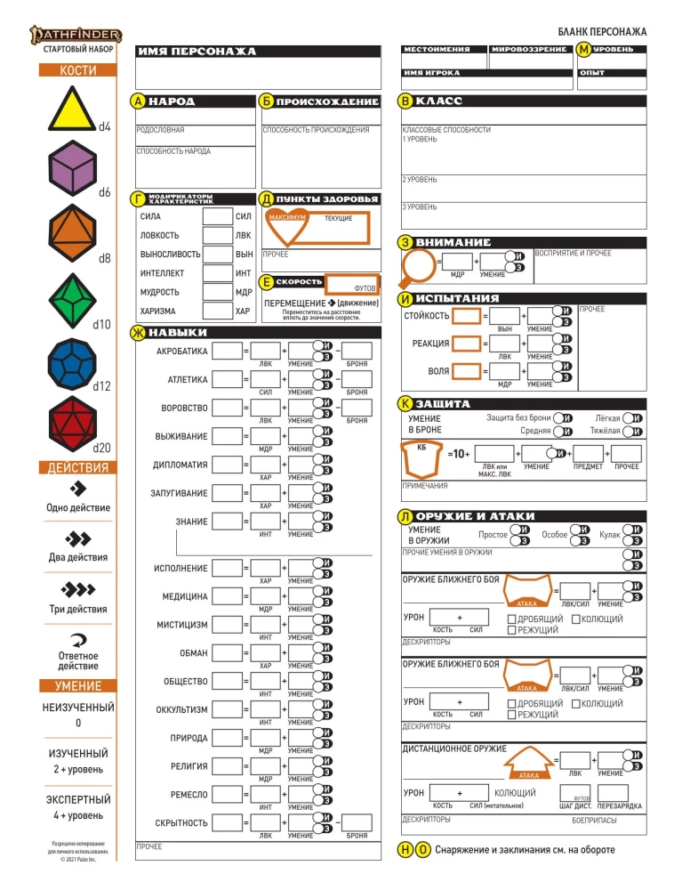Galda lomu spēle - Pathfinder. Otrā izdevuma (sākuma komplekts)
